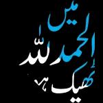 آج بوقت مغرب چاند دیکھنے کا اہتمام کریں