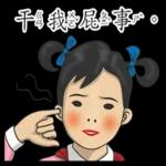 我哪知？你問我～我問誰？