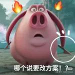 哪吒風火輪飛天豬