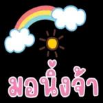 ผมไม่เกี่ยวนะครับ