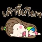 คิดอะไร ไม่เป็น