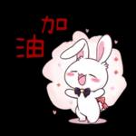 兔聯萌