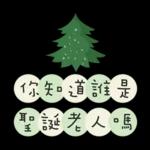 聖誕節&新年快樂