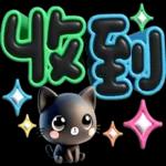 手寫圓圓258-奶油膠發泡膨脹亮彩(小黑貓)