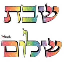 בְּךָ נֶעֱרַךְ