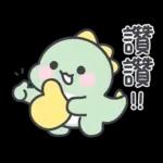 0107-tw-绿色小恐龙