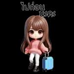 ช่วงนี้ปวด
