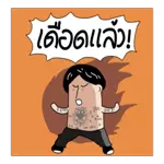 ขุ่นพระ!!!