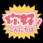 Chinese sweet Sticker15