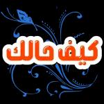 جعلني ما اعدمك