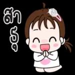 ทําตัว
ไป
จ้า