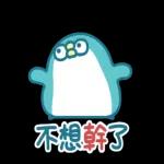 PP mini 小小企鵝-辦公室