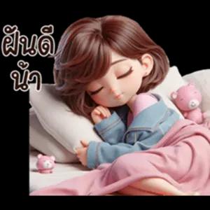 ฝันดีนะ - getsticker.com