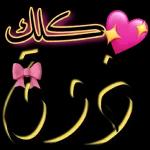 تحية حارة