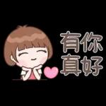 小玉♡省空間貼圖♡OK