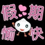 可愛包子