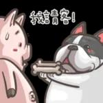 法鬥皮古-豬朋狗友 