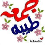 صباح الخير