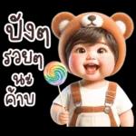 สาธุ สาธุ**