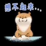小玩笑小水獺--好耶！