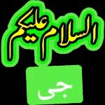 السلام علیکم جی