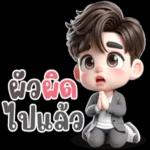 ผัวก็งอนได้😒😒😒