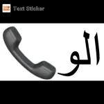 الو