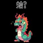 龍龍聯萌_噗龍共