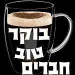 רחמיאל מגרו 