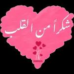 عيد مبارك
