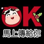 賀運牛兒歡慶聖誕節