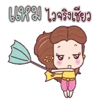 อยากสบายใจเลยค่ะ