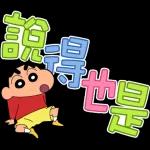 蠟筆小新
