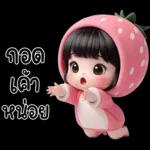 น้องสตรอเบอรี่น่ารักมาก