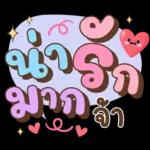 ลาก่อนวันนี้ คุยน่ารักไปทำงาน