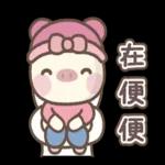 呆小豬♡♡