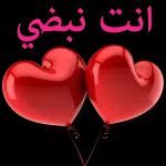 احبك