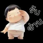 เบบี้บอยอ้วนซ่า