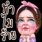 ทำ
ไม
ร้าย