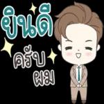 อ่าวเคร อ้วน