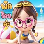 ฝนตกดูแลตัวเองด้วยนะ