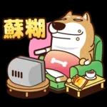 我是你的柴 2