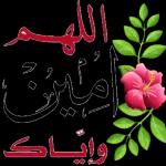 للهممینوإيـاك