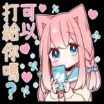 公主殿下的任務就是天天開心！