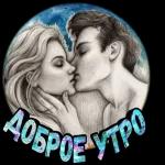 Доброе утро!