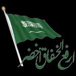 ارف الخفاق اخضر