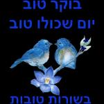 בוקר טוב