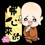 佛心來也-小沙彌 1