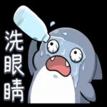 胖鯊魚鯊西米 突破界限!