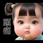 圓圓的可愛的孩子